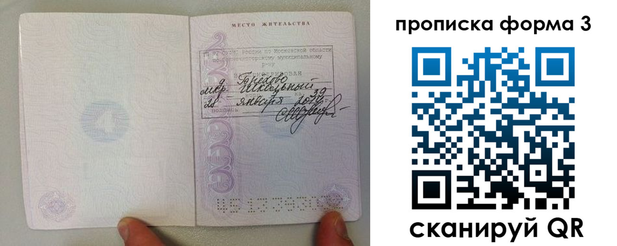 прописка гарантия в Печорах