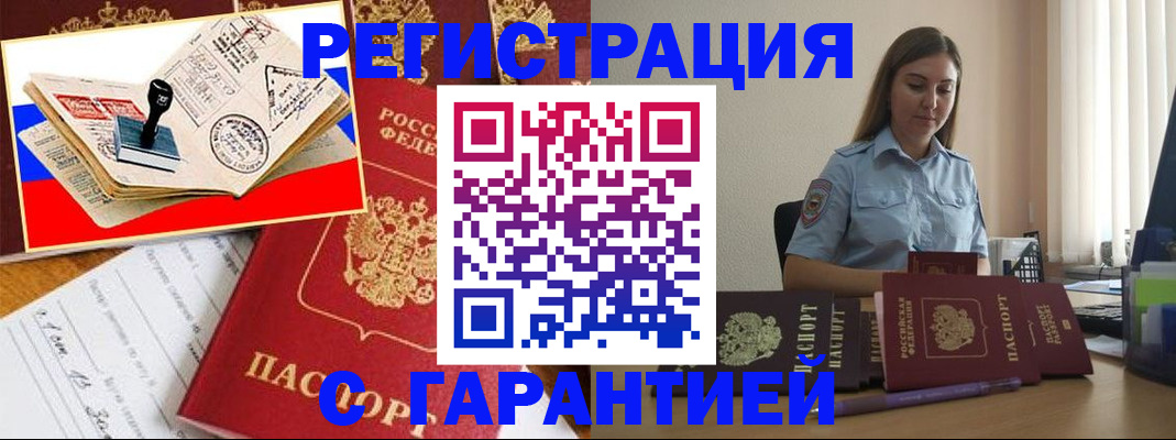 миграционный учет в Печорах